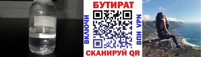 Бутират GHB  купить закладку  Сызрань 